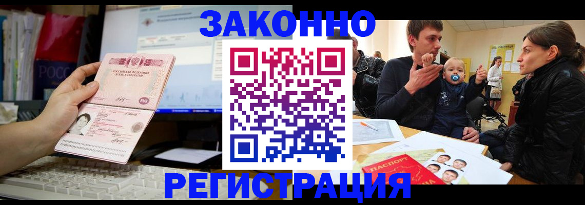 где прописаться в Московской области