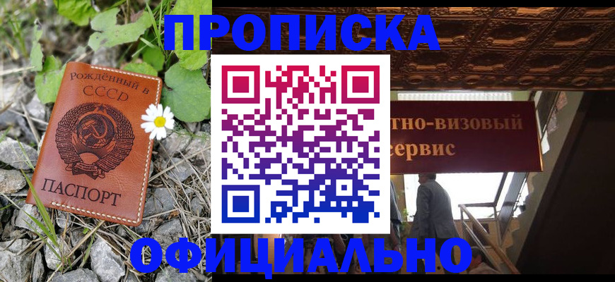 прописка для военкомата в Московской области