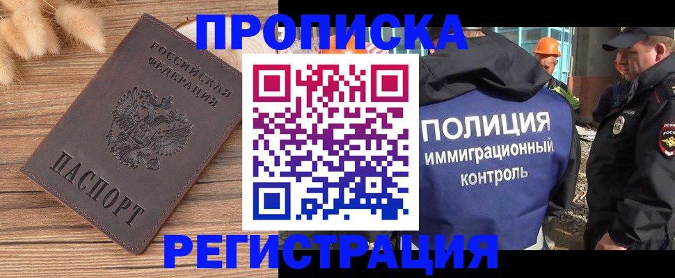 временная регистрация недорого в Московской области