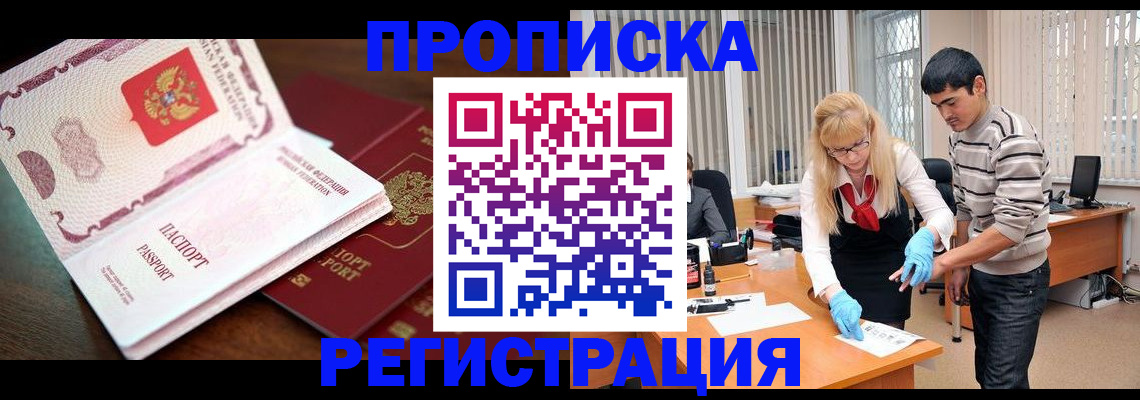 временная регистрация купить в Московской области