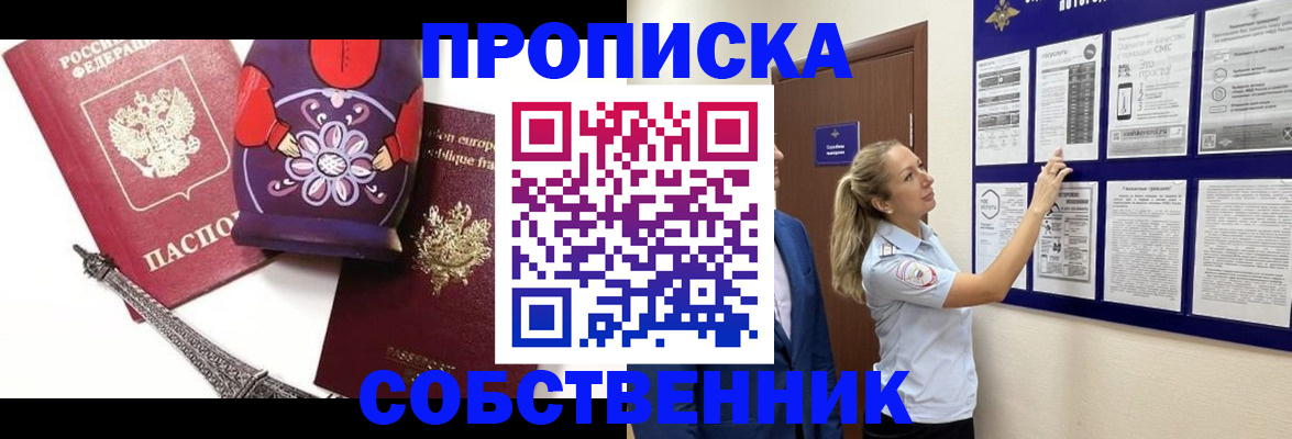 прописка для кредита в Московской области